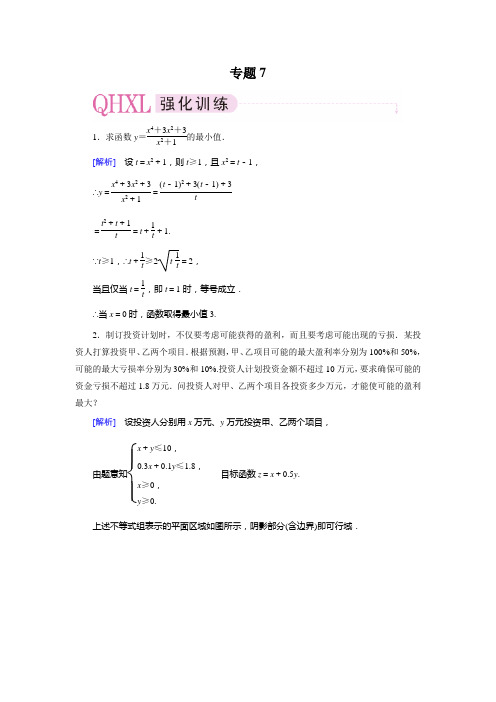 高三数学二轮复习同步练习7知识归纳