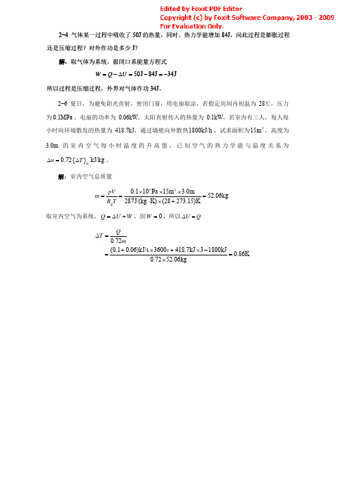 工程热力学第四版答案精简版