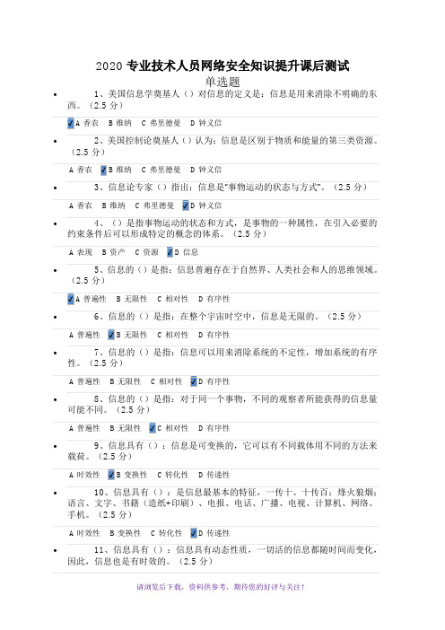 2020福建省专业技术人员网络安全知识提升课后测试及答案