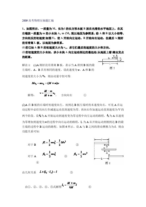 2009高考物理压轴题汇编