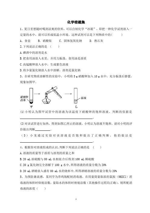 化学错题集