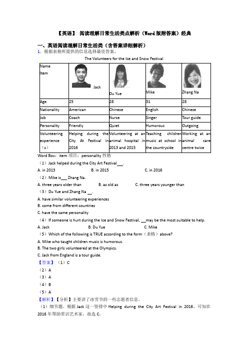 【英语】 初中英语阅读理解日常生活类点解析(Word版附答案)经典