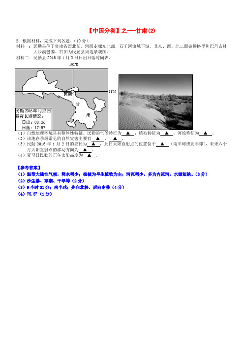 2018年高考地理总复习每日一题中国分省之甘肃