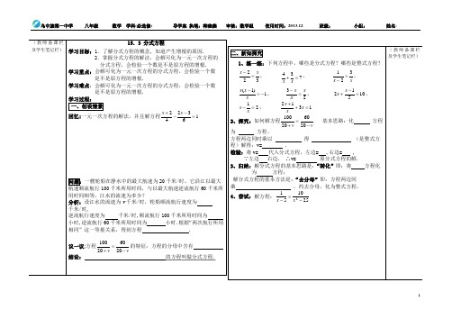 16。3(1)分式方程第一课导学案