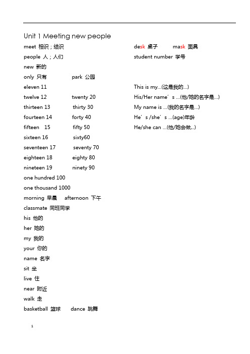 小学英语四年级上单词表(义务教育_上海教育出版社)