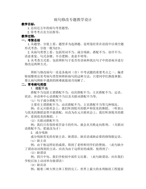 语文人教版八年级下册病句修改