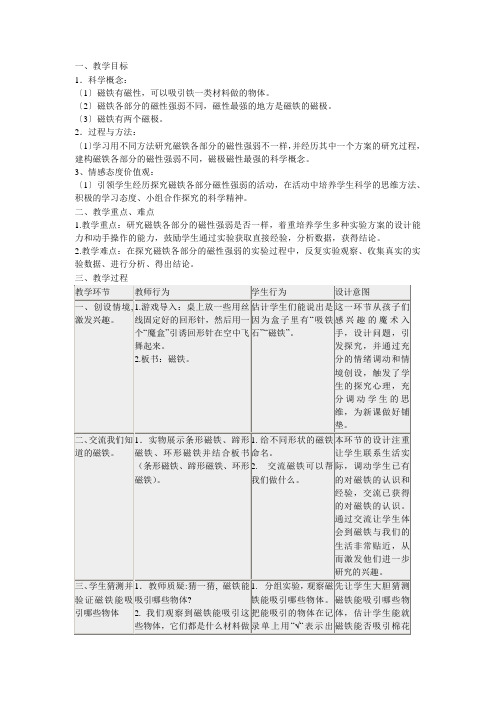 五年级上册科学教案-3.5 电磁铁｜苏教版 (4)