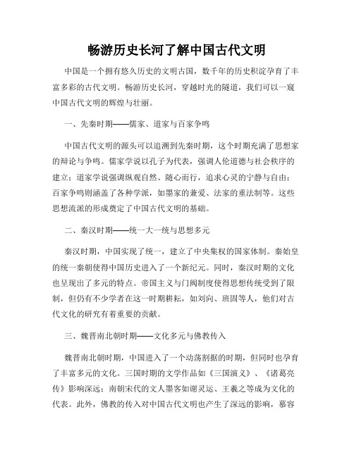 畅游历史长河了解中国古代文明
