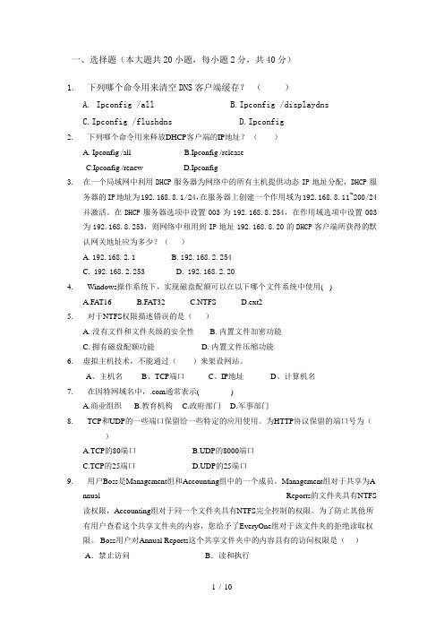 windows server 2008网络操作系统期末复习题(全)