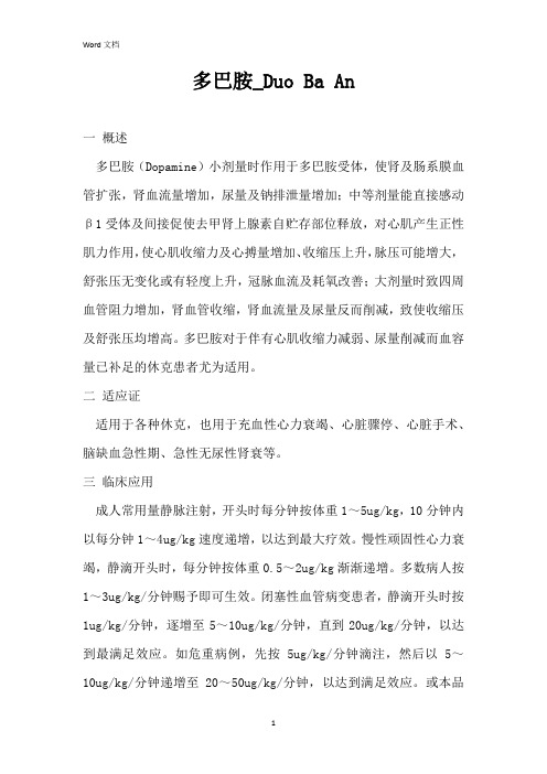 多巴胺_Duo Ba An