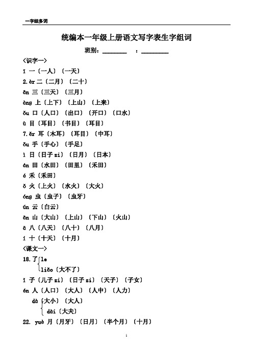 一年级上--一字组多词