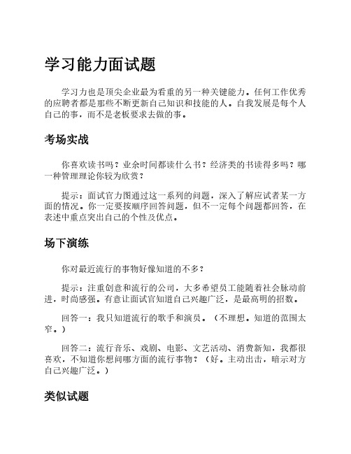 学习能力面试题