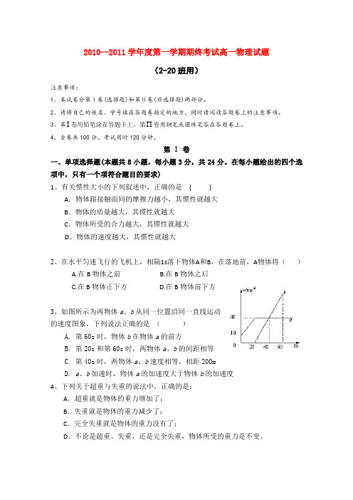 海南省海南中学高一物理上学期期末考试(2-20班)鲁科版【会员独享】