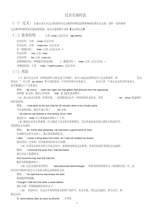 (完整版)英语完成时态语法讲解专题