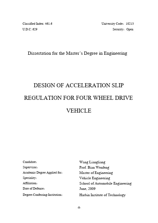 四轮驱动汽车驱防滑控制系统的设计