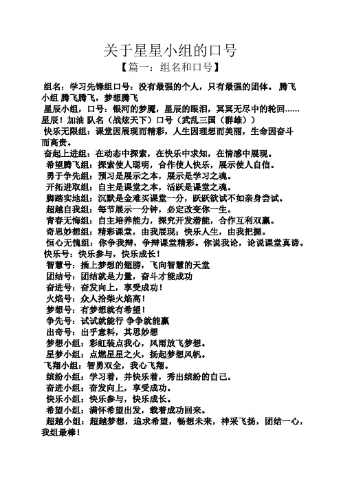 口号标语之关于星星小组的口号