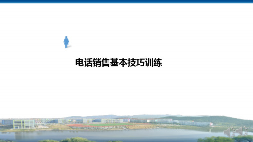 电话销售基本技巧训练:电话销售的事前规划准备