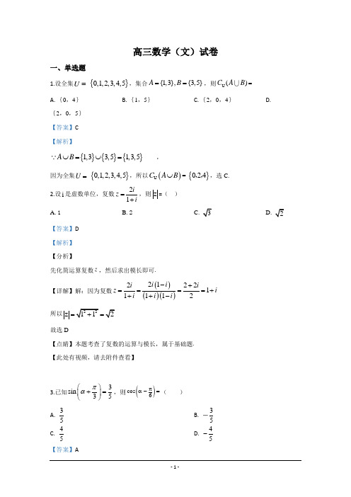 宁夏银川市2020届高三上学期第三次月考数学(文)试题 含解析