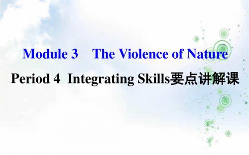 高中英语(外研版)必修三配套课件:Module+3+Period+4+Integrating+Skills+要点讲解课+探究导学课型