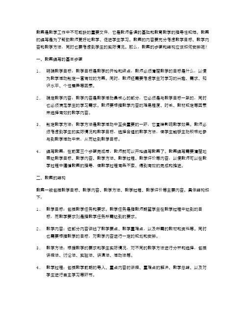 教案的步骤和结构应该如何安排？