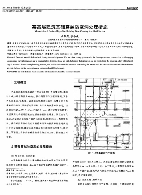 某高层建筑基础穿越防空洞处理措施