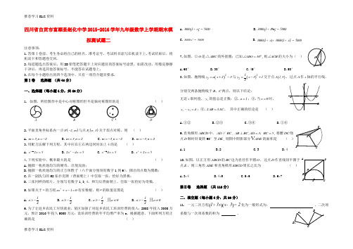 推荐学习K12九年级数学上学期期末模拟测试试题二(无答案) 新人教版