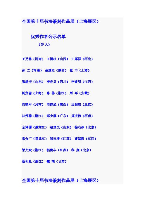 全国第十届书法篆刻作品展