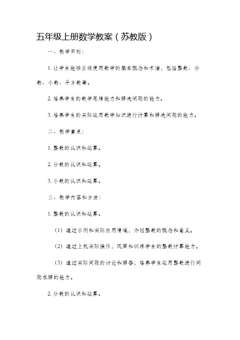 五年级上册数学市公开课获奖教案省名师优质课赛课一等奖教案苏教版