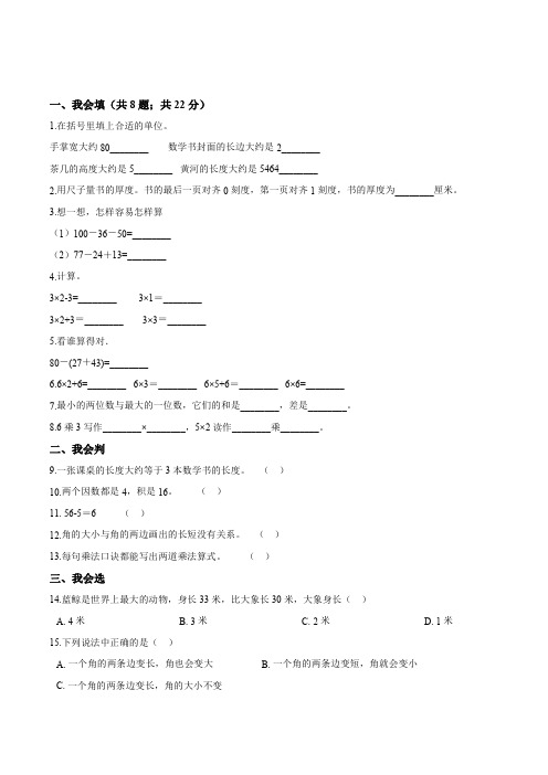 二年级数学试卷打印版