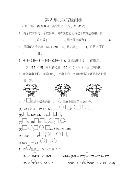 人教版数学四年级下册第三单元达标检测卷二(含答案) 