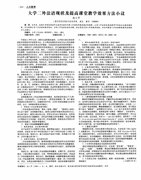 大学二外法语现状及提高课堂教学效果方法小议