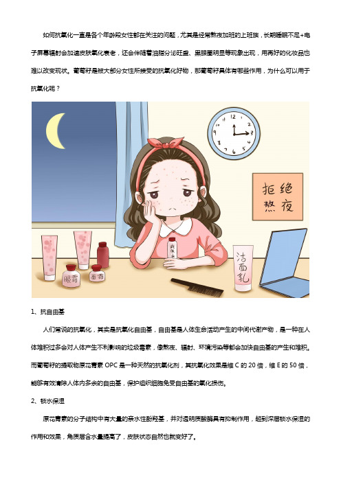 熬夜加班怎么抗氧化,快用葡萄籽