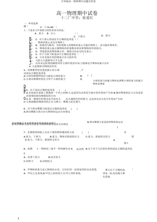 沪科版高一物理期中试题及答案