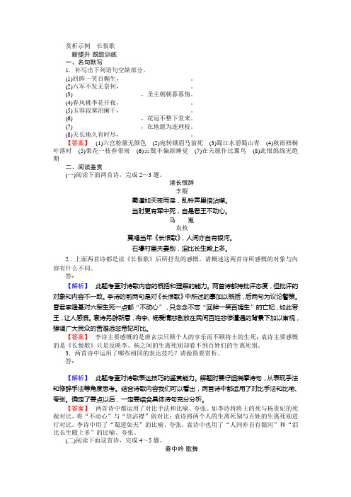 高二语文人教版《中国古代诗歌散文欣赏》训练：1.1 长恨歌 Word版含答案