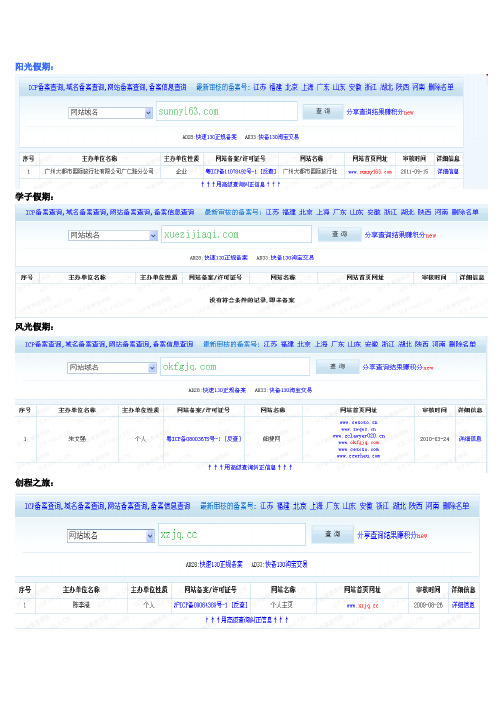 区分正规旅行社与非法旅行社资料