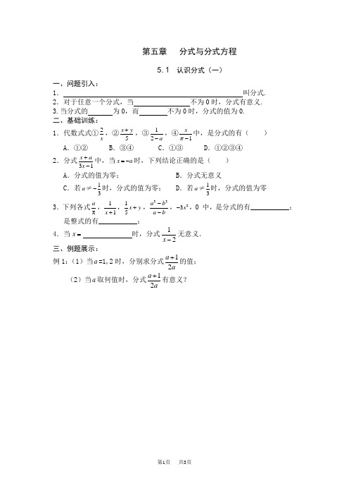 初二数学教案 认识分式导学案