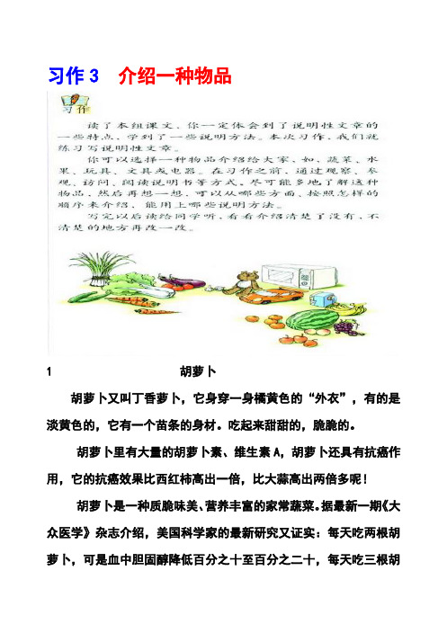 人教版五年级上册习作3《介绍一种物品》范文(计30篇)