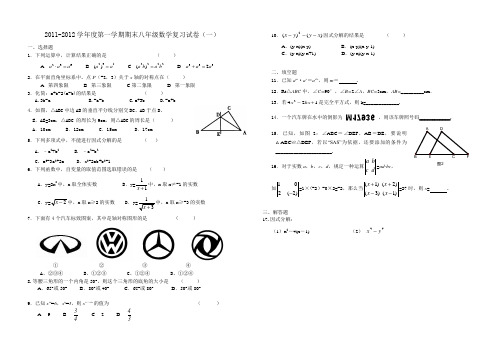 八年级12月月考试题