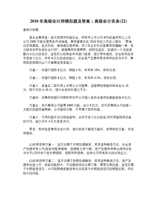 2016年高级会计师模拟题及答案:高级会... (2)