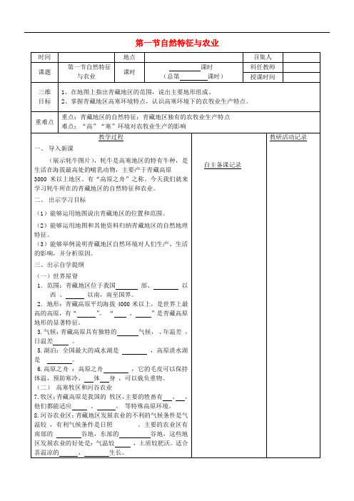  八年级地理下册 第9章 第1节 自然特征与农业 公开课获奖教案 (新)新人教  