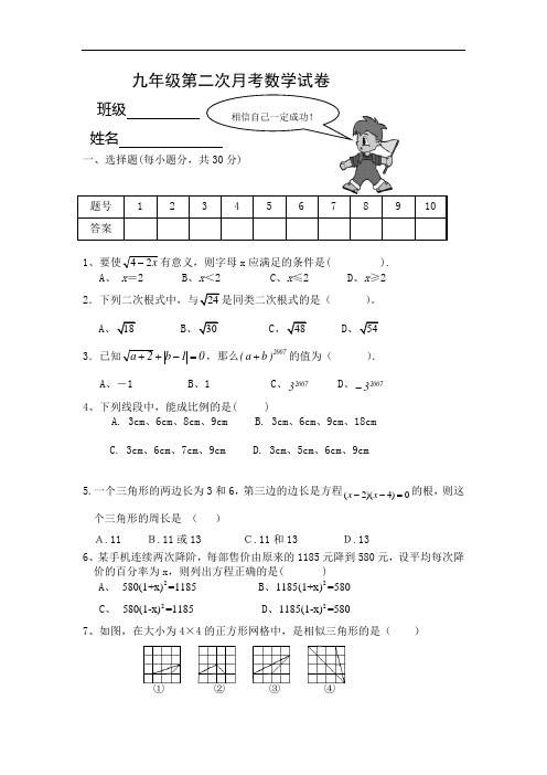 2011年华英中学九年级数学第二次月考试卷