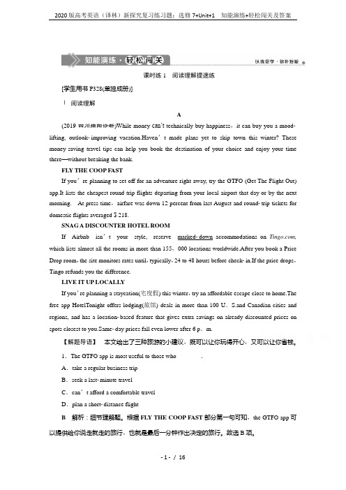 2020版高考英语(译林)新探究复习练习题：选修7+Unit+1 知能演练+轻松闯关及答案