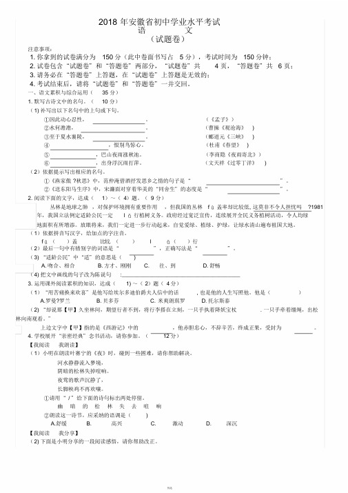 2018安徽中考语文试卷和参考答案及评分标准word版