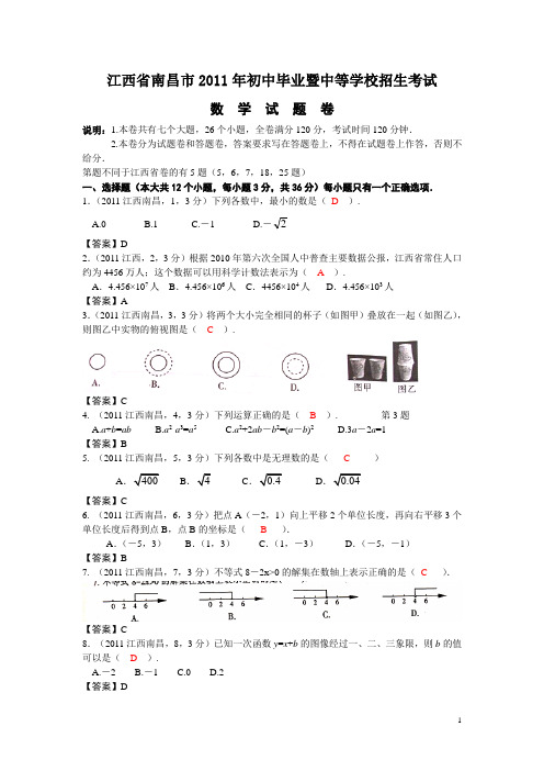 2011江西南昌中考试题(word)