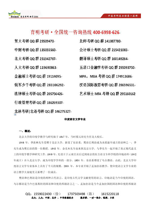 育明教育：2014年北京大学印度语言文学考研参考书,考研真题