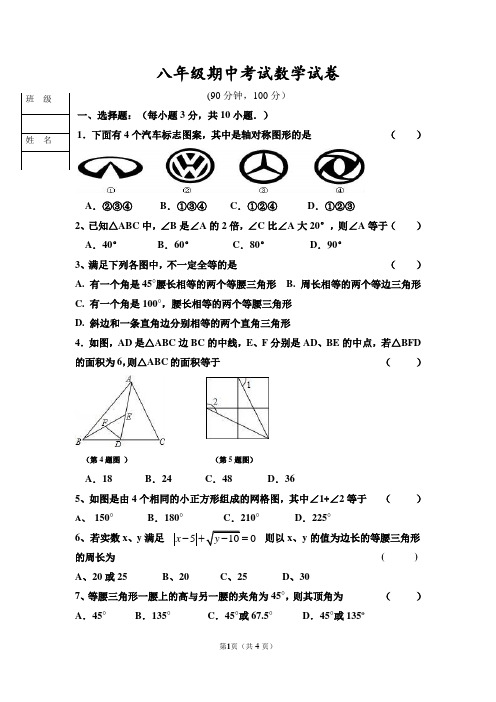 (名校阶段考)2018—2019学年人教版八年级上学期期中考试数学试卷(附带答案)