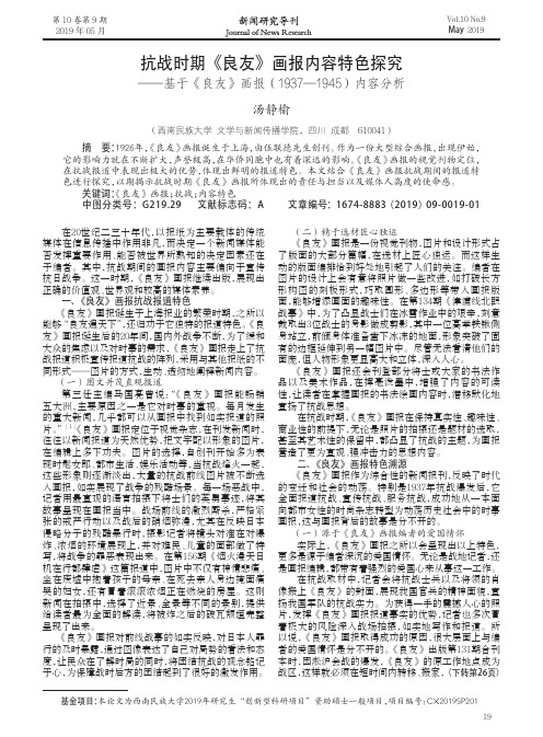 抗战时期《良友》画报内容特色探究——基于《良友》画报(1937—1945