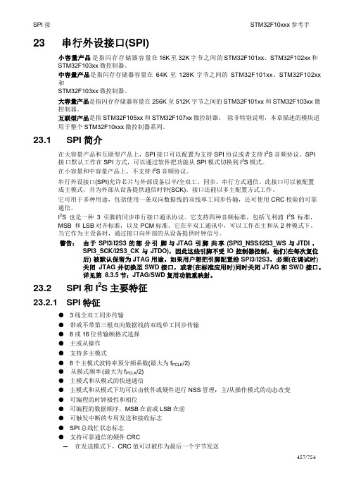 STM32_参考手册-中文.pdf