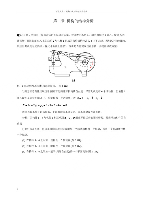 西北工业大学机械原理课后答案第2章