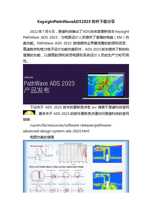 KeysightPathWaveADS2023软件下载分享